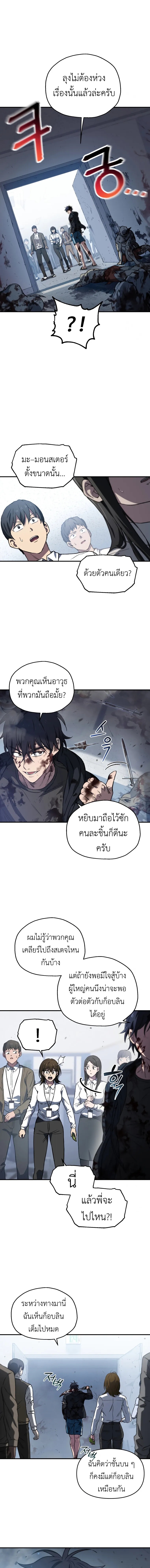 อ่านการ์ตูน Solo Resurrection 7 ภาพที่ 2