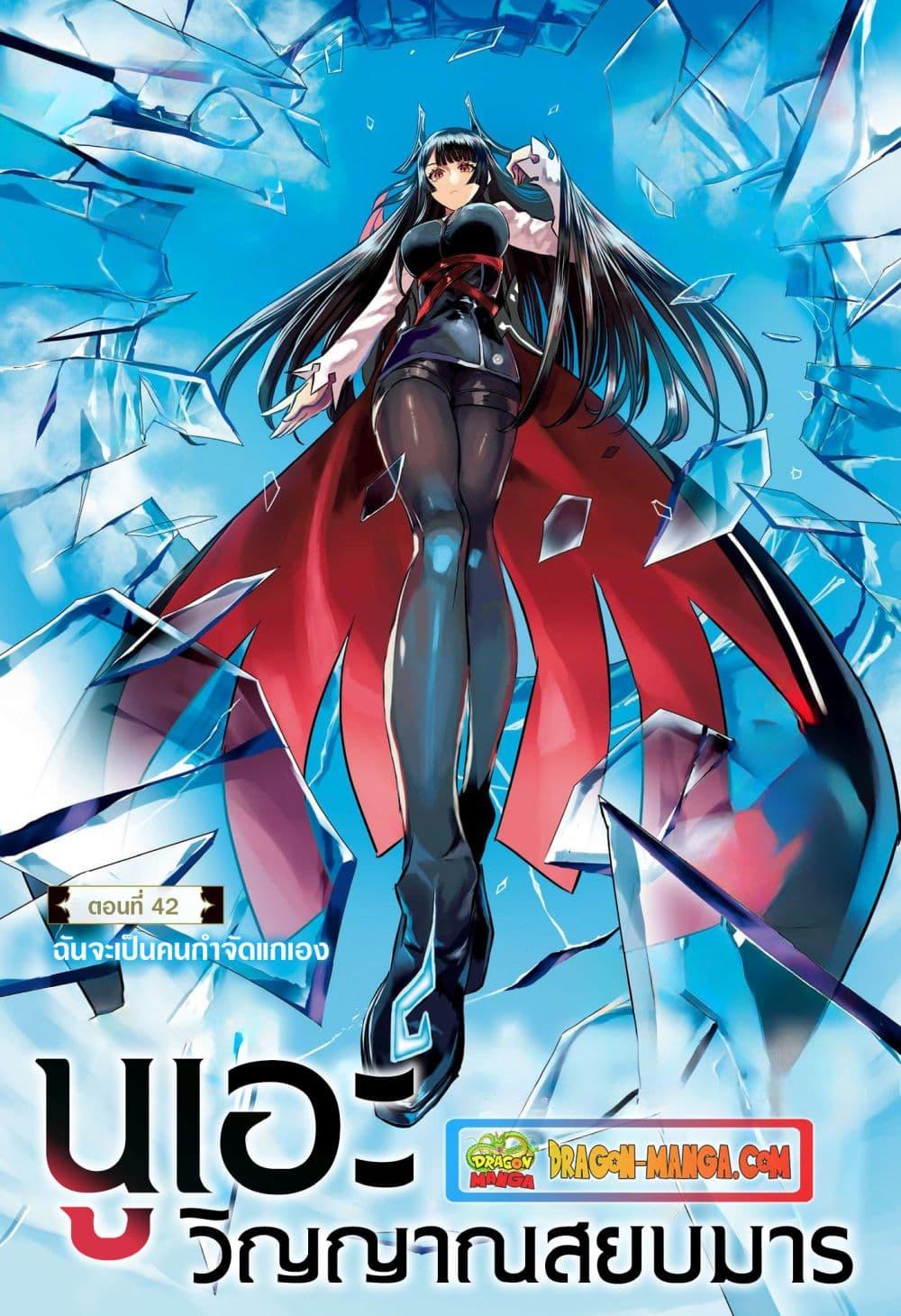 อ่านการ์ตูน Nue’s Exorcist 42 ภาพที่ 1