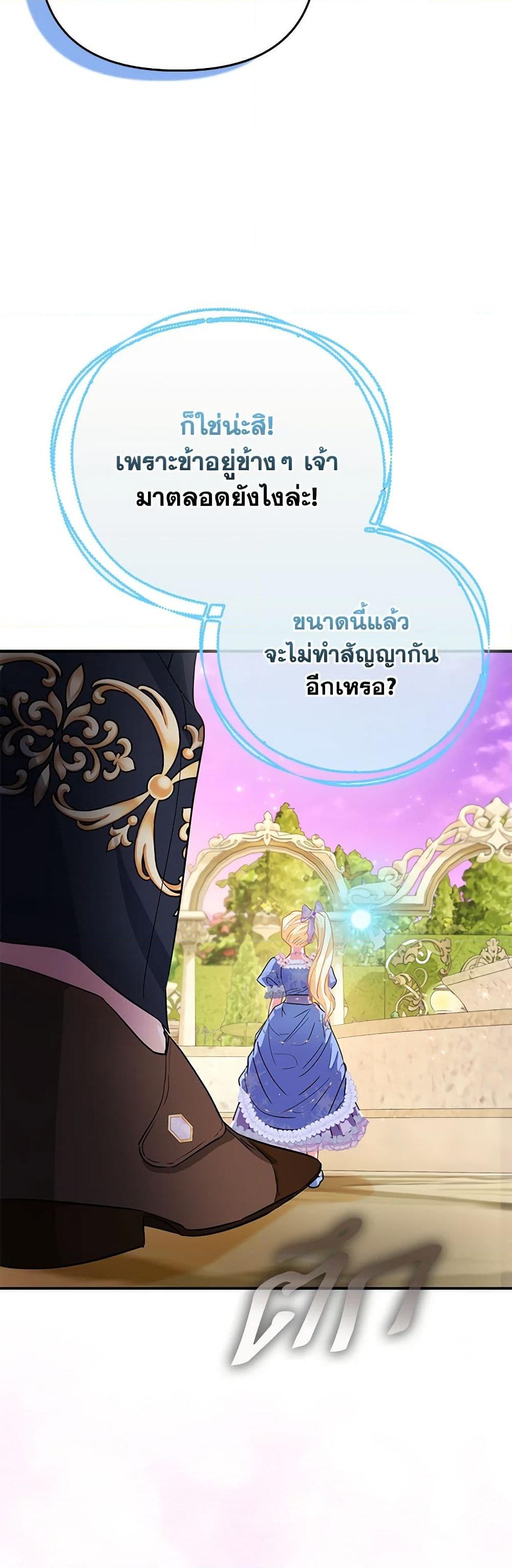 อ่านการ์ตูน I’m the Princess of All 45 ภาพที่ 10