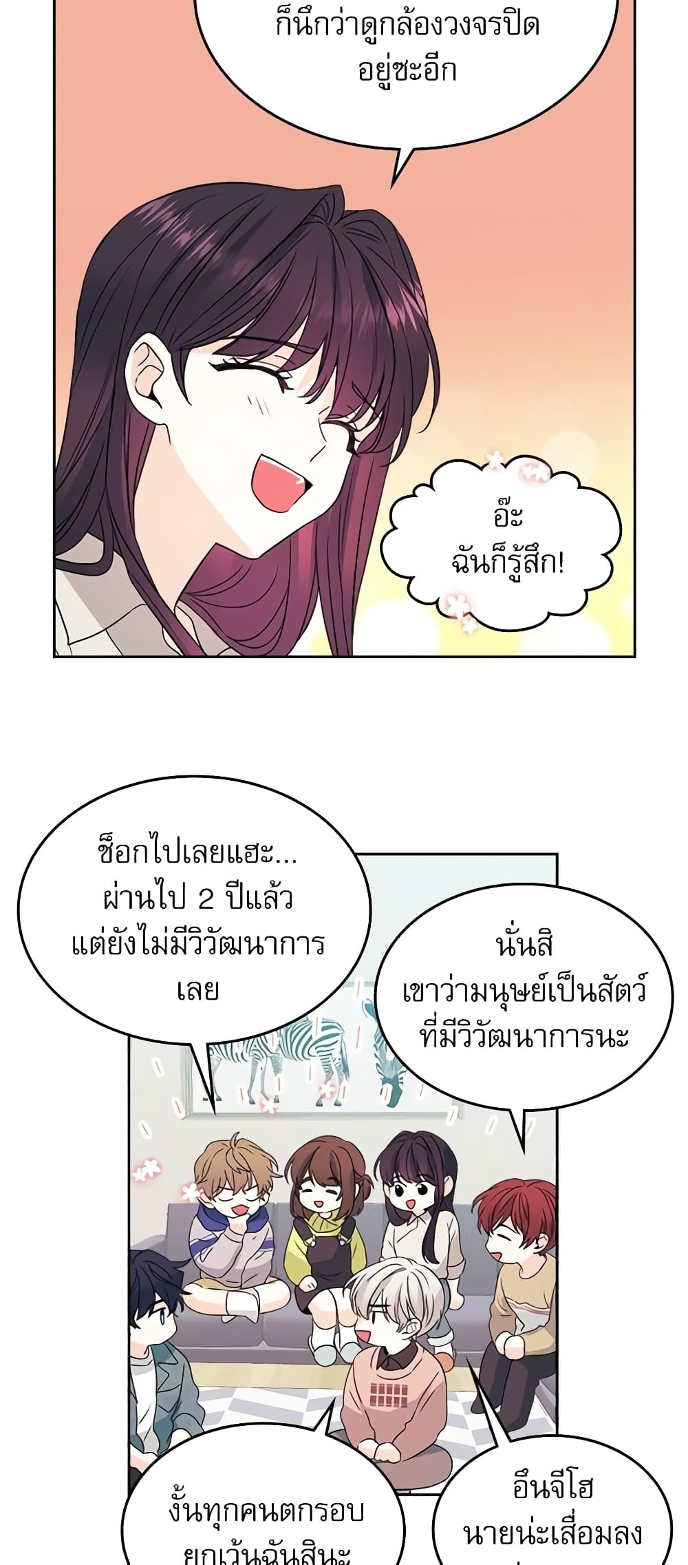 อ่านการ์ตูน My Life as an Internet Novel 67 ภาพที่ 32