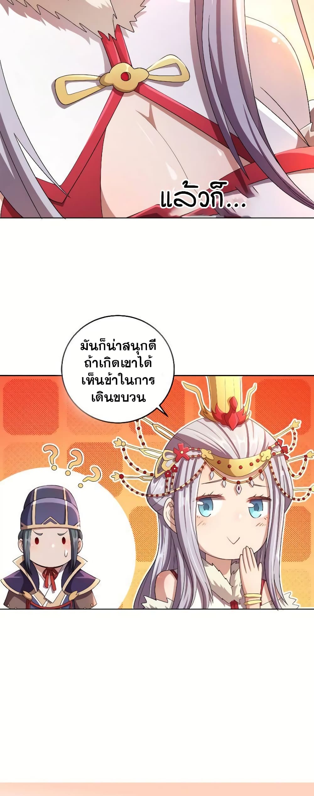 อ่านการ์ตูน My Wife is Actually the Future Tyrant Empress 7 ภาพที่ 29