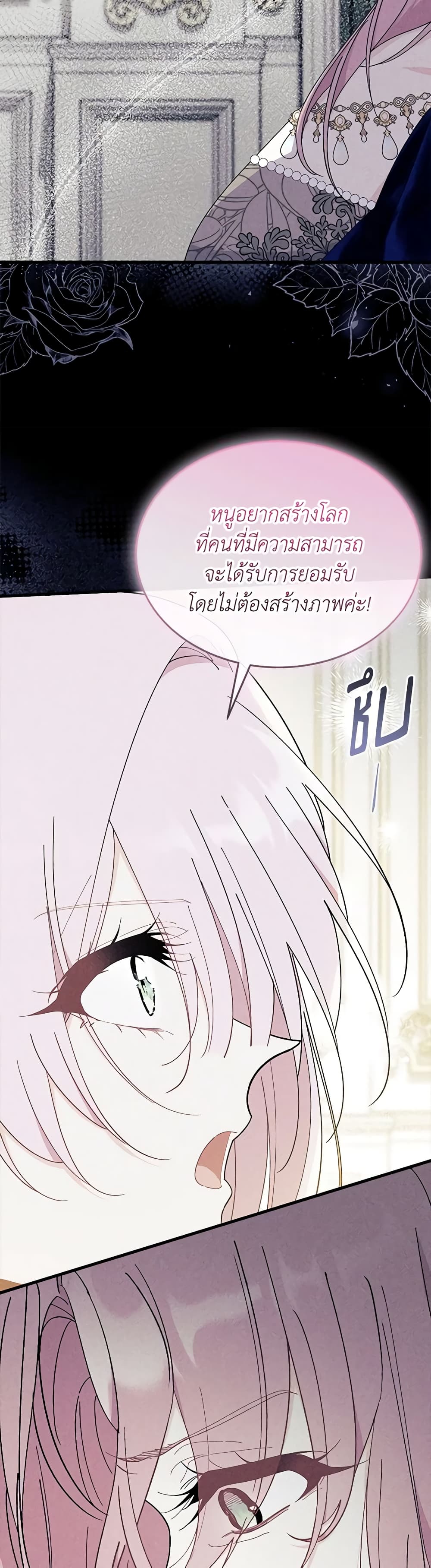 อ่านการ์ตูน I Don’t Want To Be a Magpie Bridge 60 ภาพที่ 11