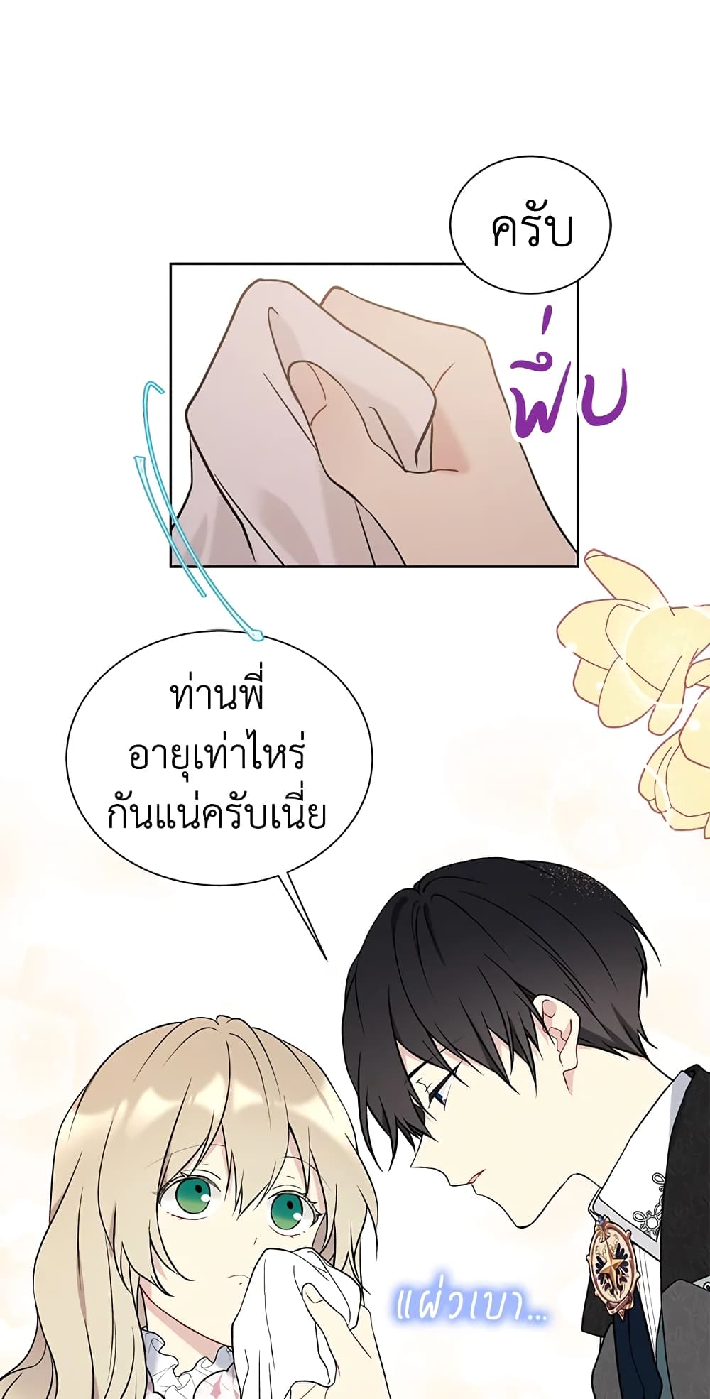 อ่านการ์ตูน The Viridescent Crown 33 ภาพที่ 25