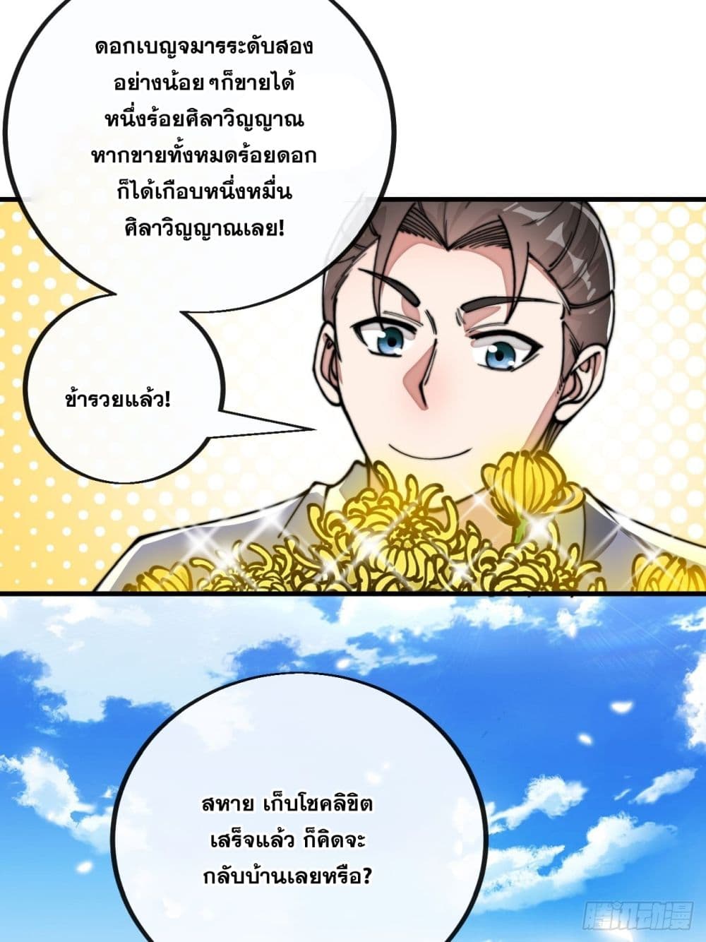 อ่านการ์ตูน I’m Really Not the Son of Luck 90 ภาพที่ 46