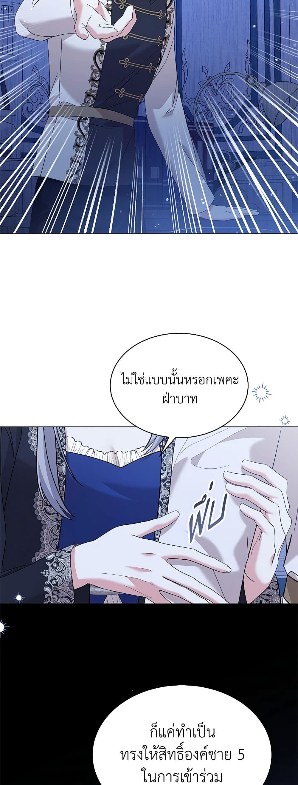 อ่านการ์ตูน The Little Princess Waits for the Breakup 61 ภาพที่ 45