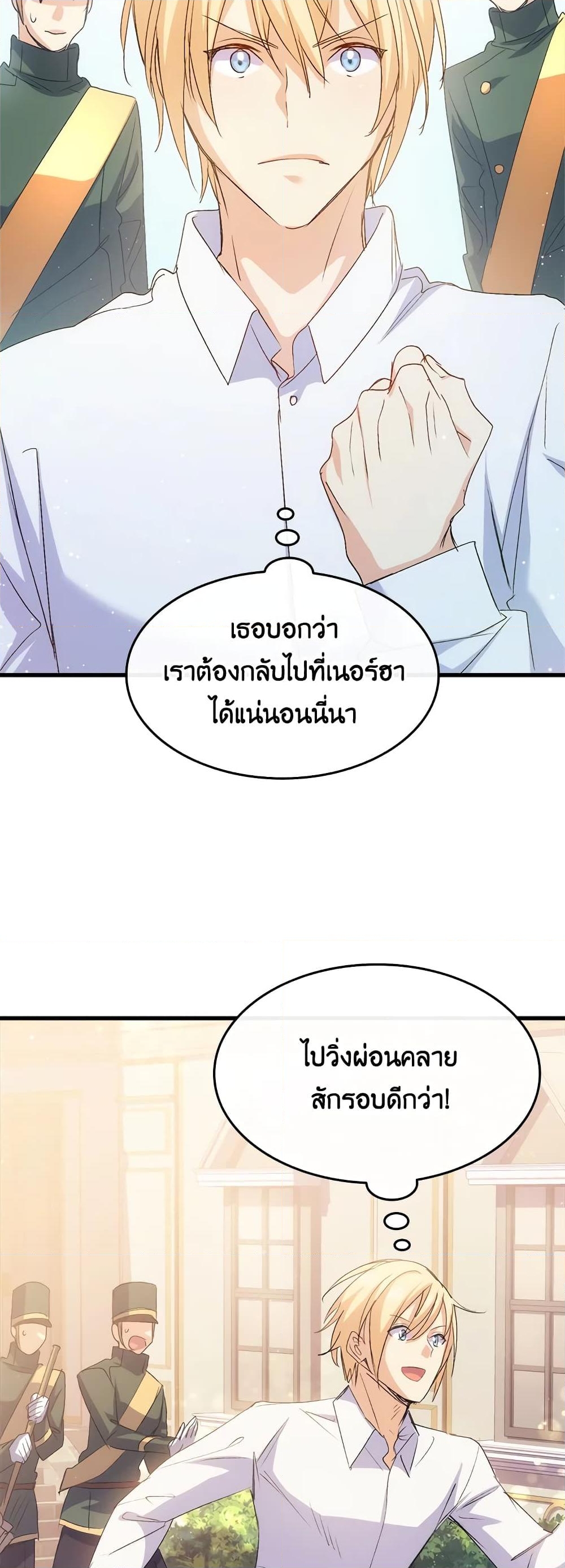 อ่านการ์ตูน I Tried To Persuade My Brother And He Entrusted The Male Lead To Me 49 ภาพที่ 18