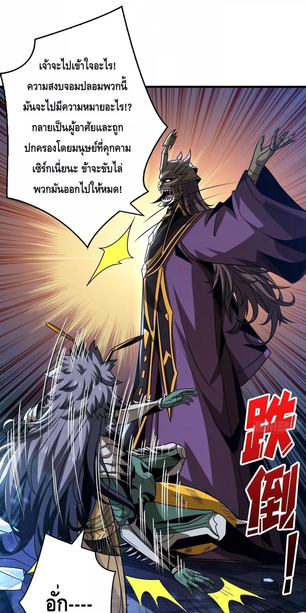 อ่านการ์ตูน King Account at the Start 267 ภาพที่ 32