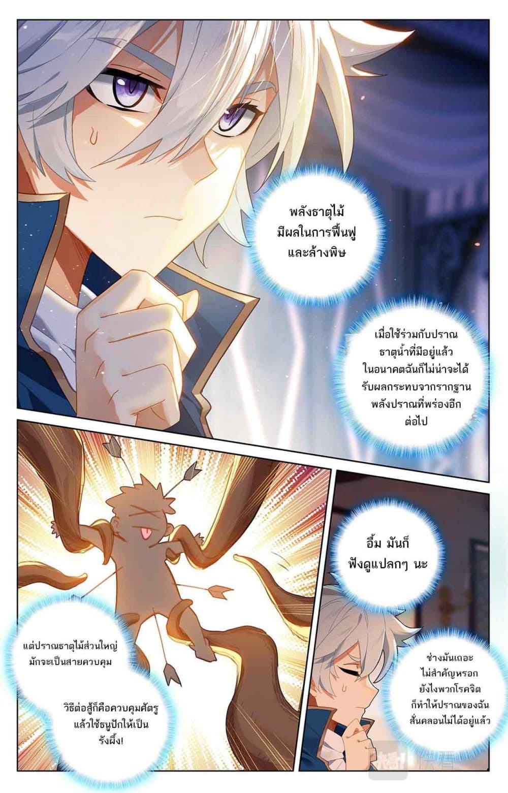 อ่านการ์ตูน Absolute Resonance 46 ภาพที่ 3