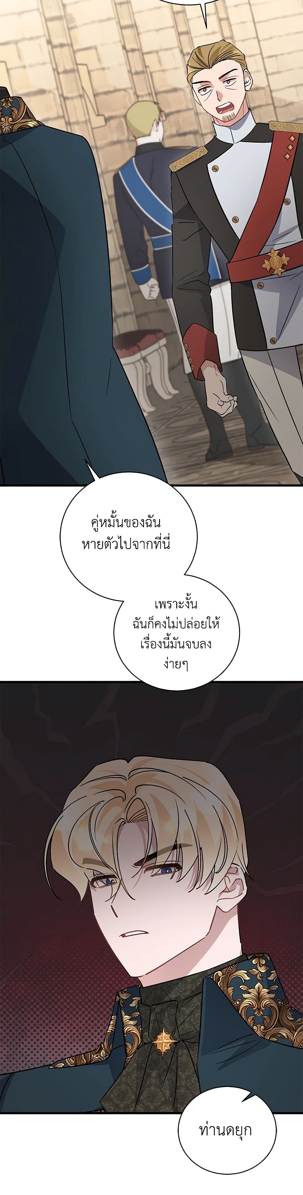 อ่านการ์ตูน I’m Sure It’s My Baby 43 ภาพที่ 41