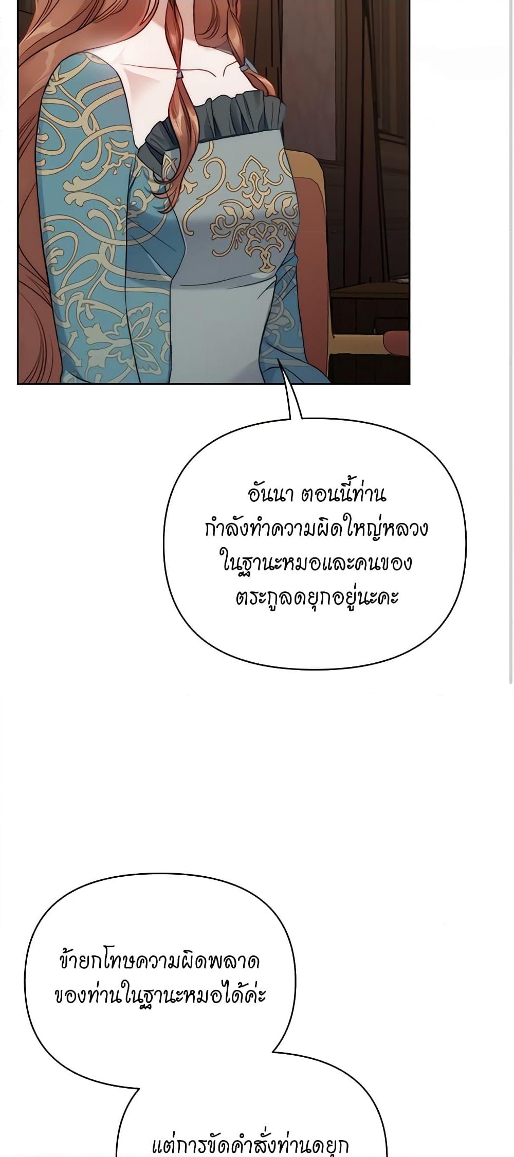 อ่านการ์ตูน Lucia 122 ภาพที่ 23