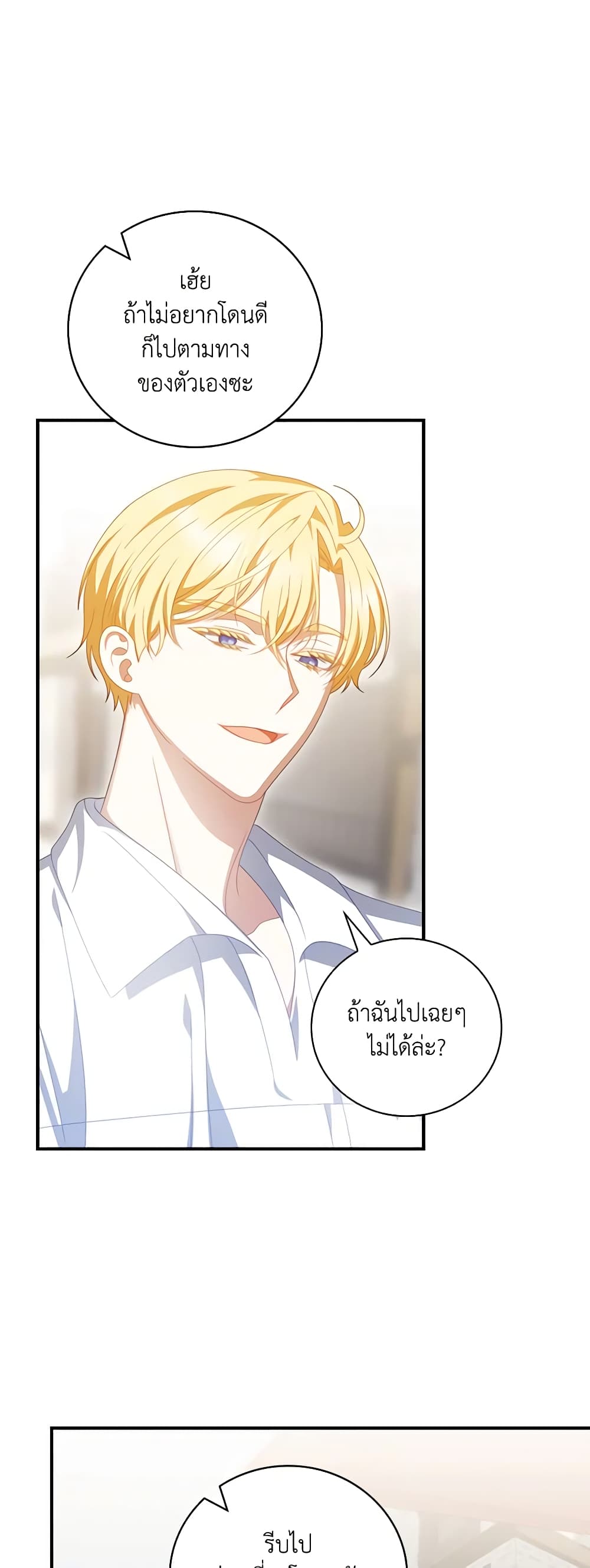 อ่านการ์ตูน I Raised Him Modestly, But He Came Back Obsessed With Me 40 ภาพที่ 3