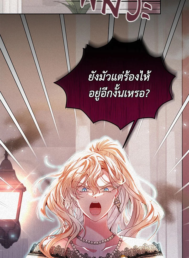 อ่านการ์ตูน The Real Daughter Is Back 13 ภาพที่ 21