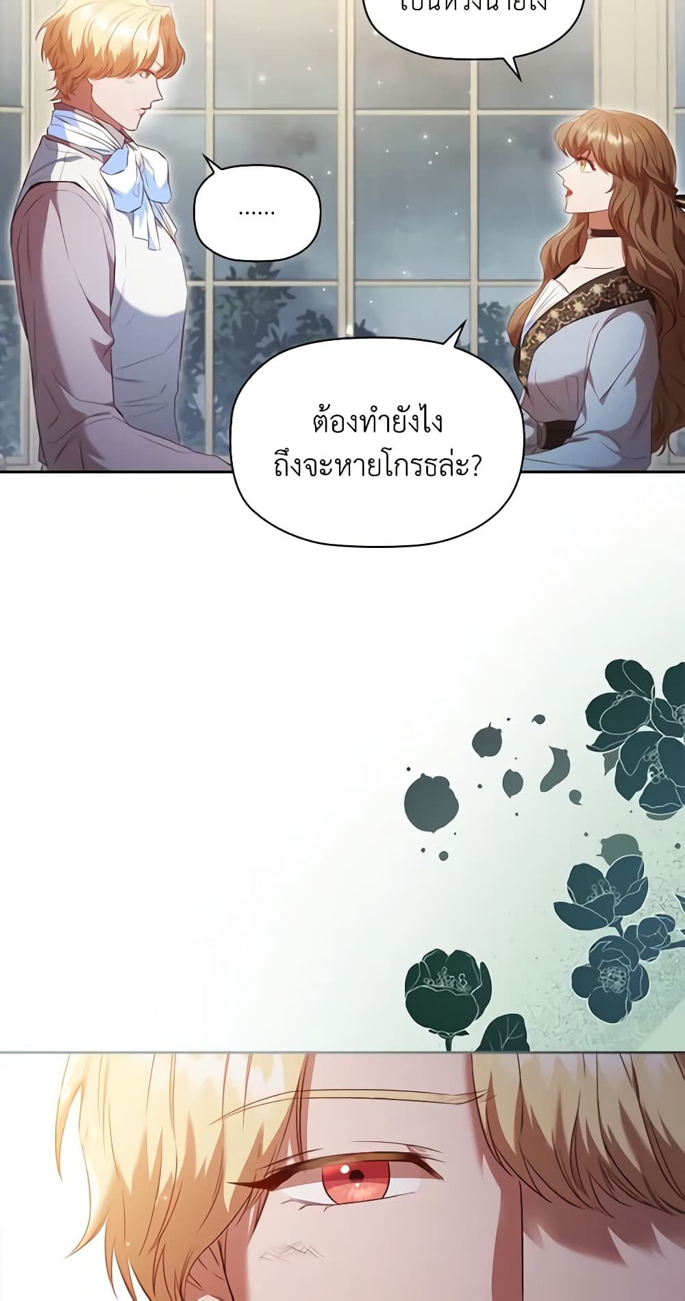 อ่านการ์ตูน An Extra In The Family Is The First To Be Abandoned 46 ภาพที่ 25