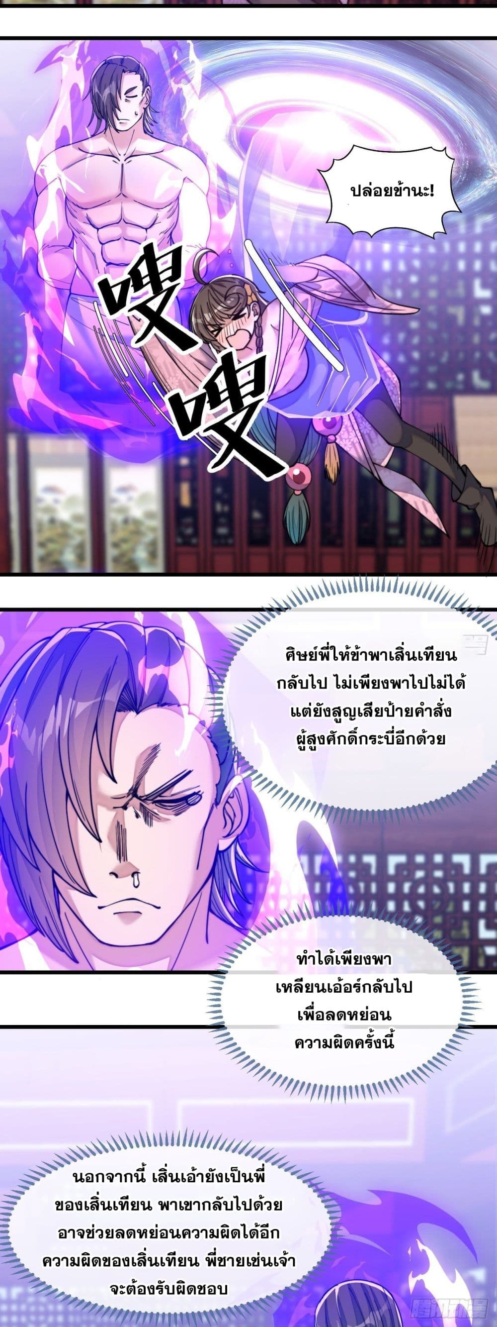 อ่านการ์ตูน I’m Really Not the Son of Luck 54 ภาพที่ 14