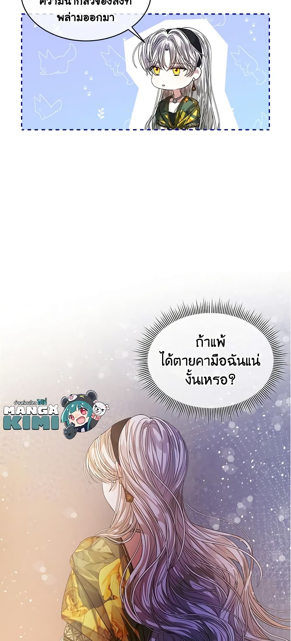 อ่านการ์ตูน I’m Tired of Novel Transmigration 46 ภาพที่ 40