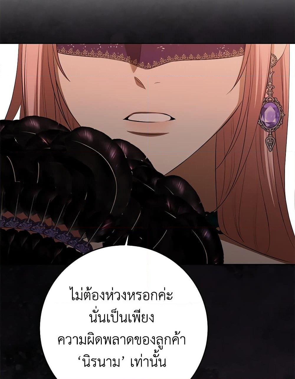 อ่านการ์ตูน I Don’t Love You Anymore 83 ภาพที่ 62