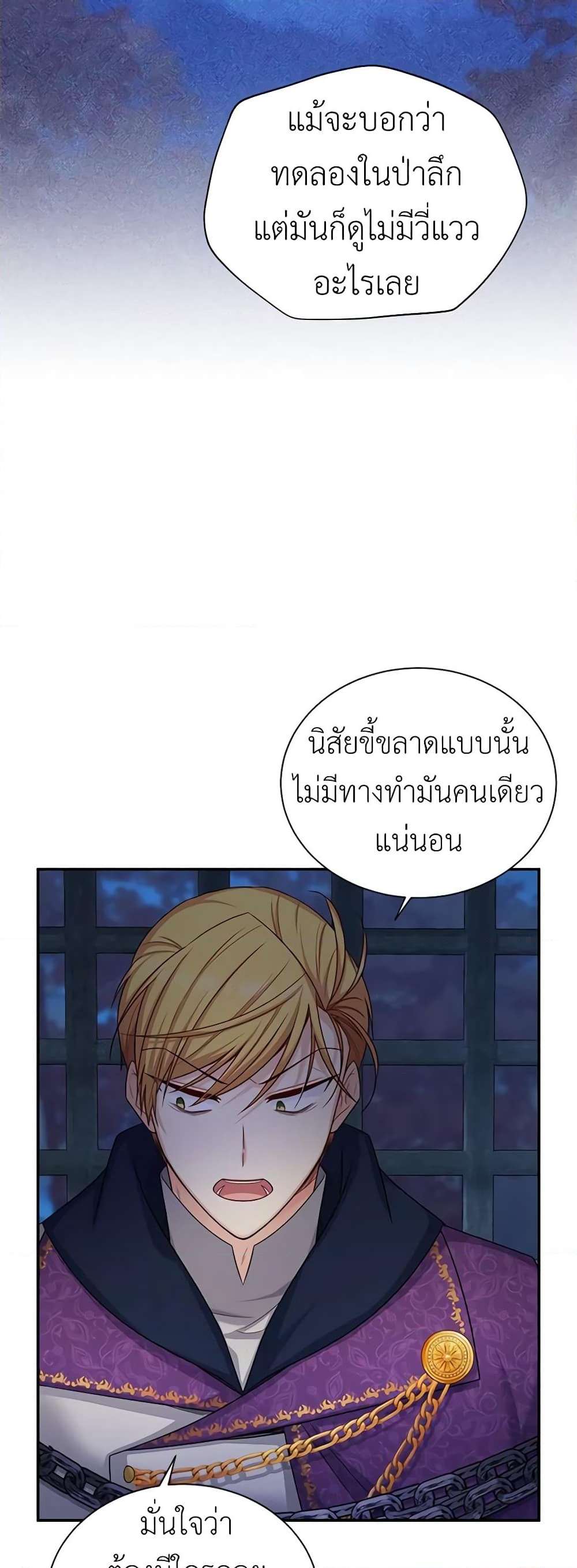 อ่านการ์ตูน The Soulless Duchess 101 ภาพที่ 9