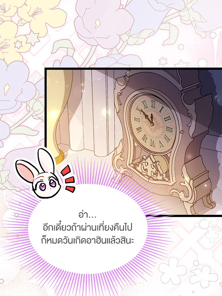 อ่านการ์ตูน The Symbiotic Relationship Between a Panther and a Rabbit 112 ภาพที่ 69