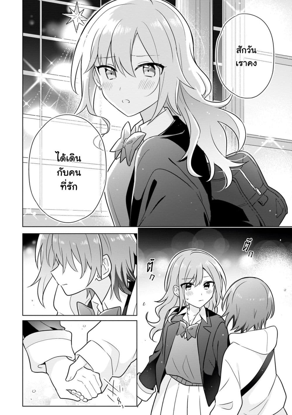 อ่านการ์ตูน Do Shitara Osananajimi No Kanojo 19 ภาพที่ 20