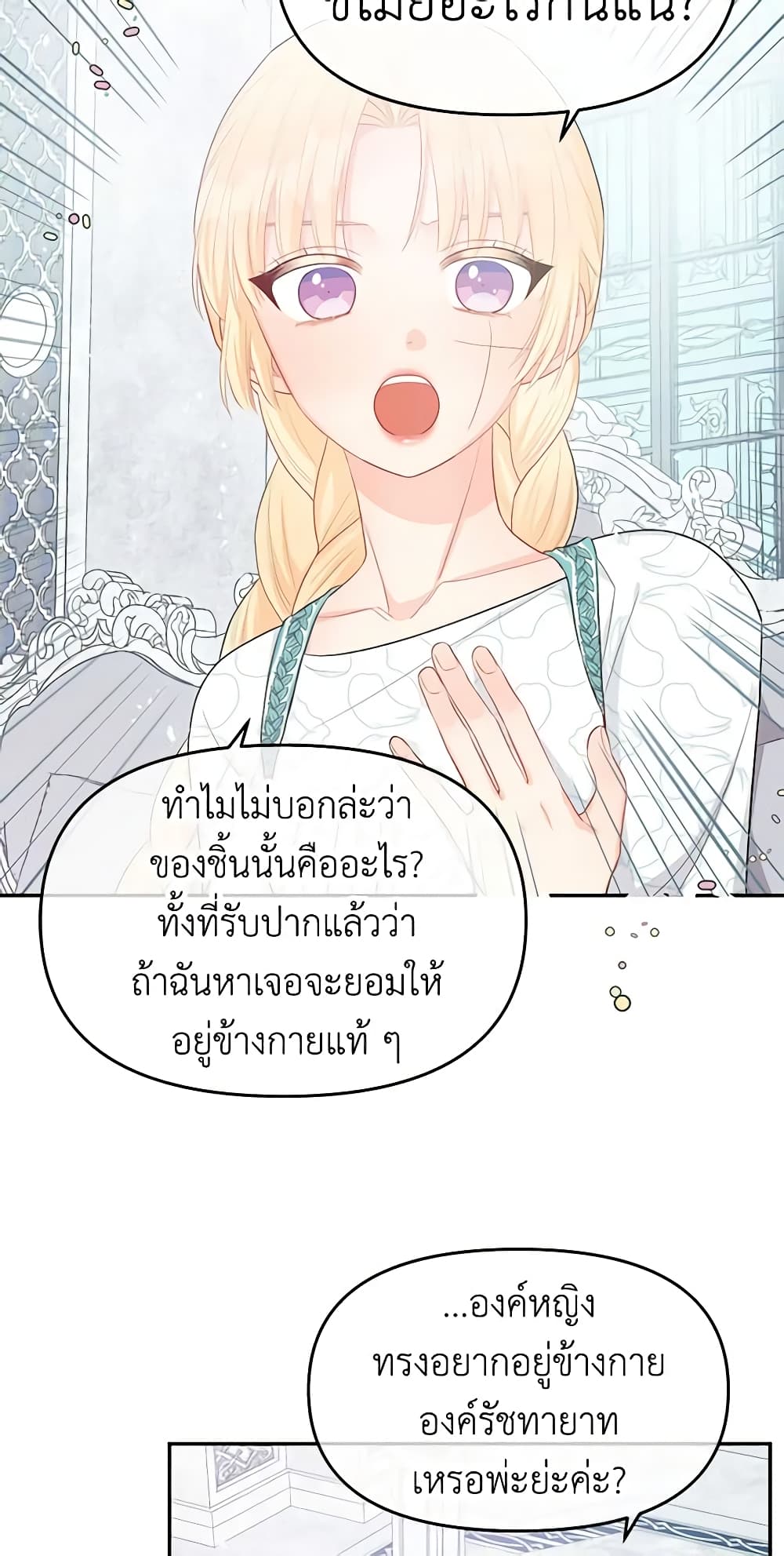 อ่านการ์ตูน Don’t Concern Yourself With That Book 19 ภาพที่ 12