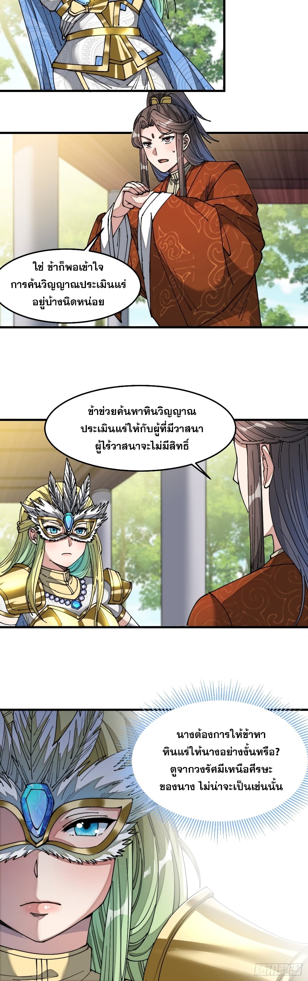 อ่านการ์ตูน I’m Really Not the Son of Luck 34 ภาพที่ 10