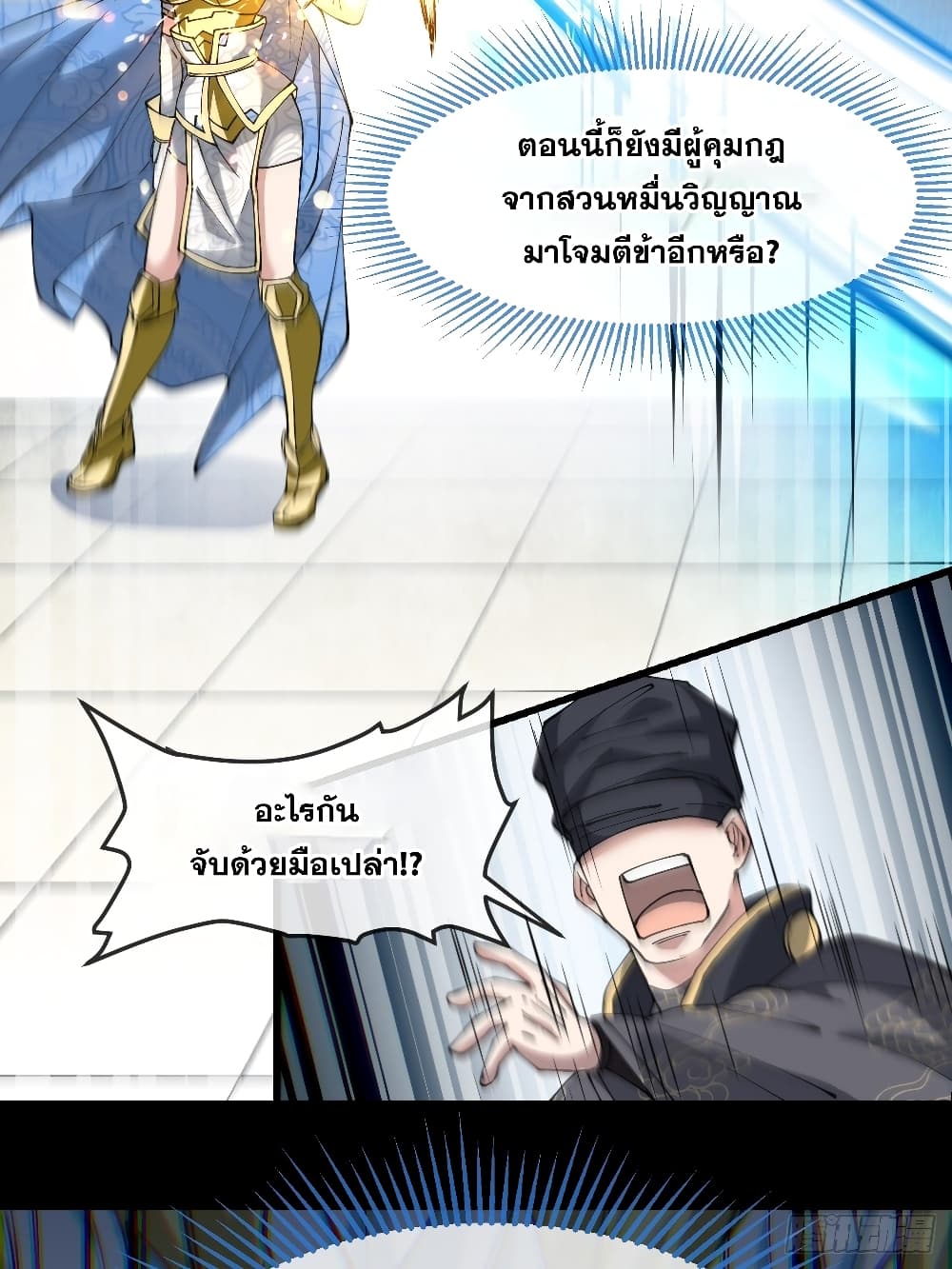 อ่านการ์ตูน I’m Really Not the Son of Luck 34 ภาพที่ 24