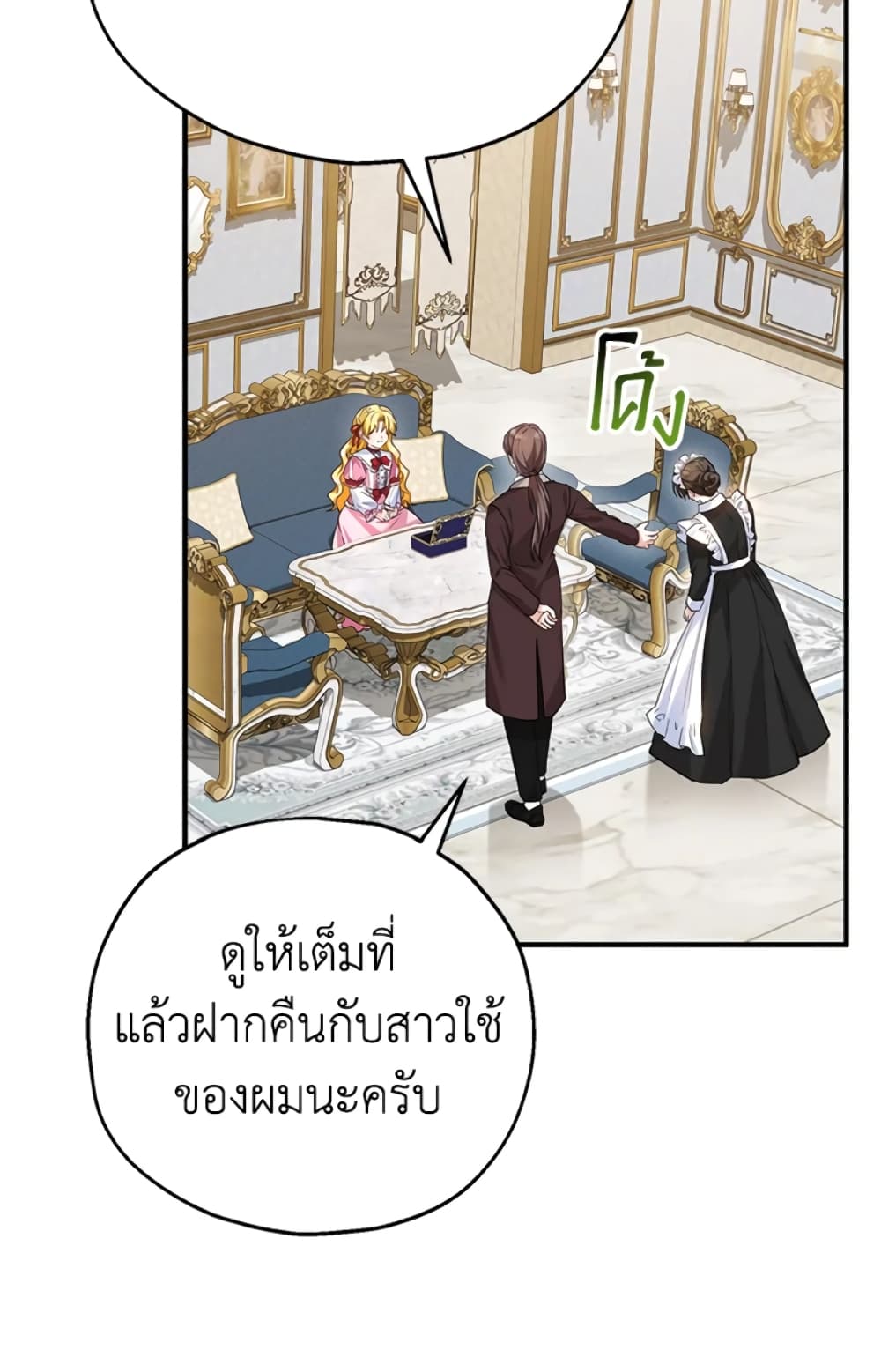 อ่านการ์ตูน The Adopted Daughter-in-law Wants To Leave 19 ภาพที่ 15