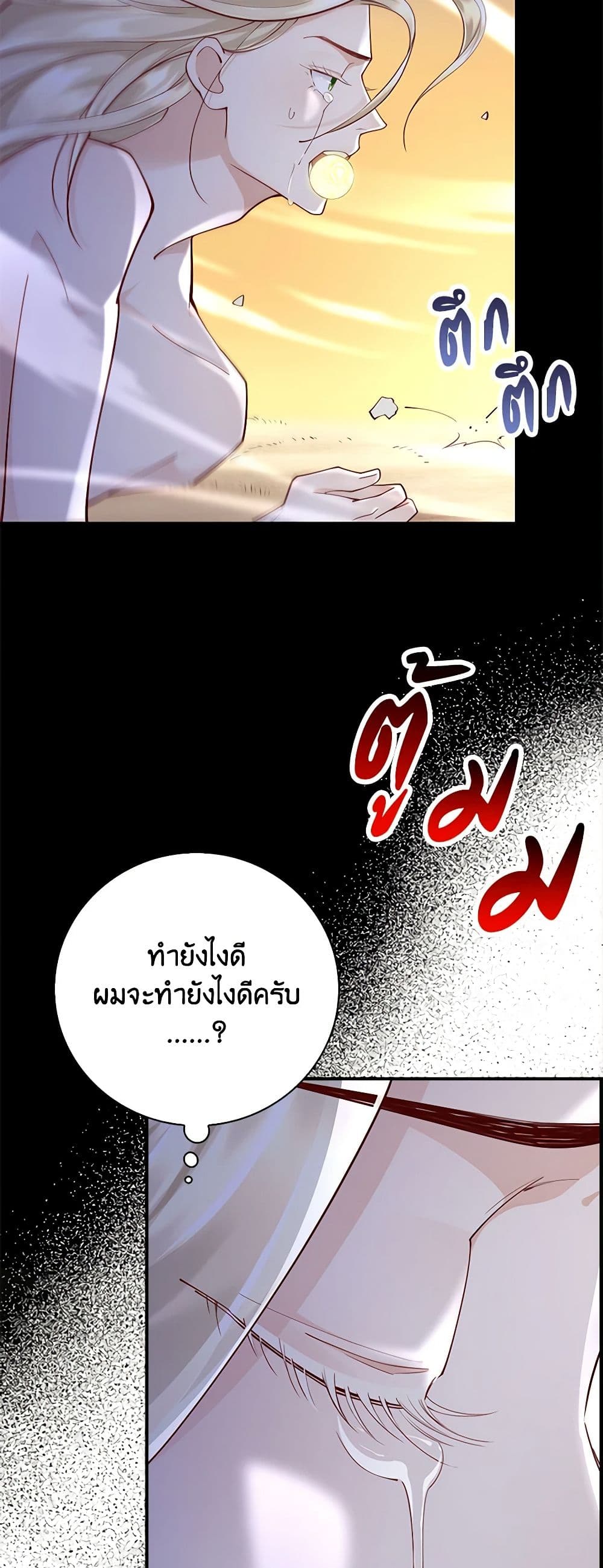 อ่านการ์ตูน After the Frozen Heart Melts 18 ภาพที่ 33