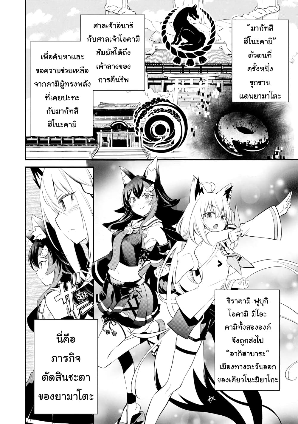 อ่านการ์ตูน Holoearth Chronicles Side:E ~Yamato Phantasia~ 19 ภาพที่ 4