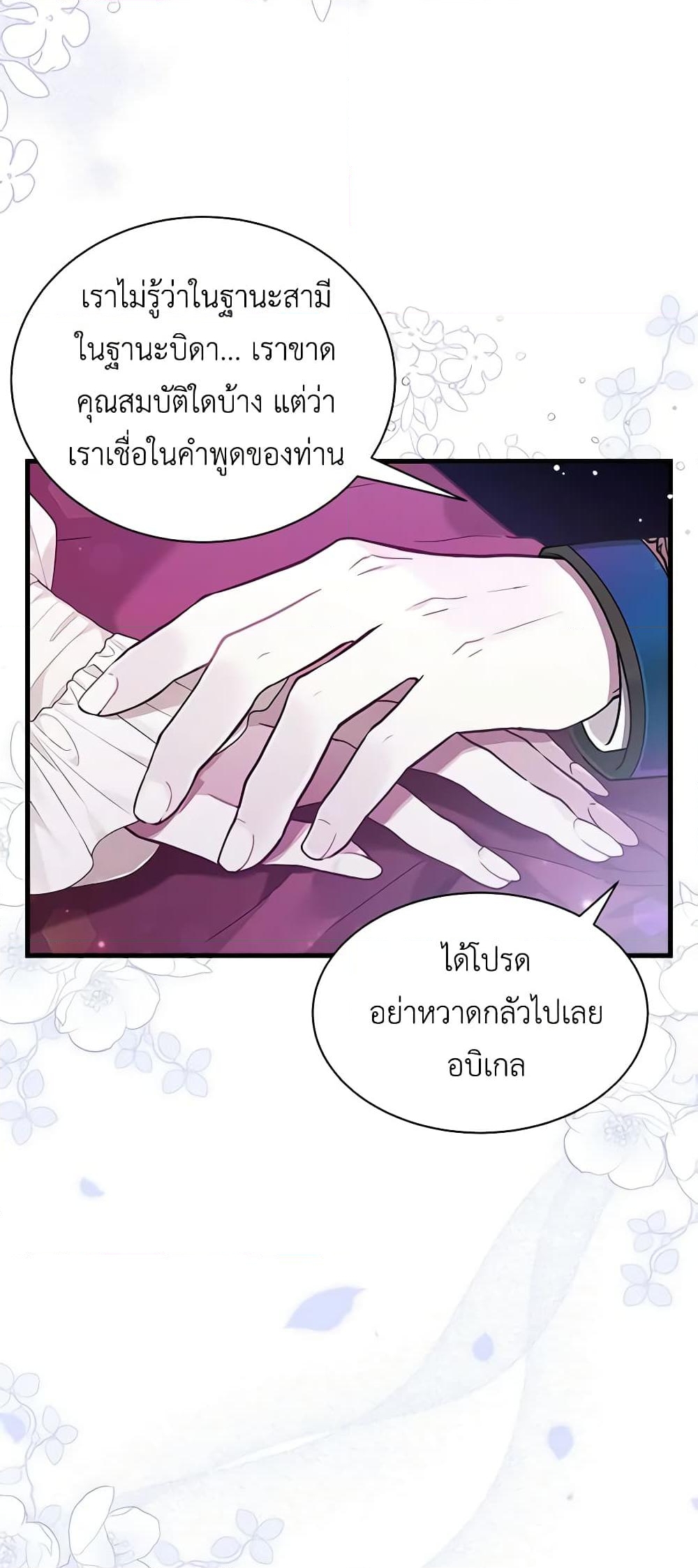 อ่านการ์ตูน Not-Sew-Wicked Stepmom 55 ภาพที่ 47