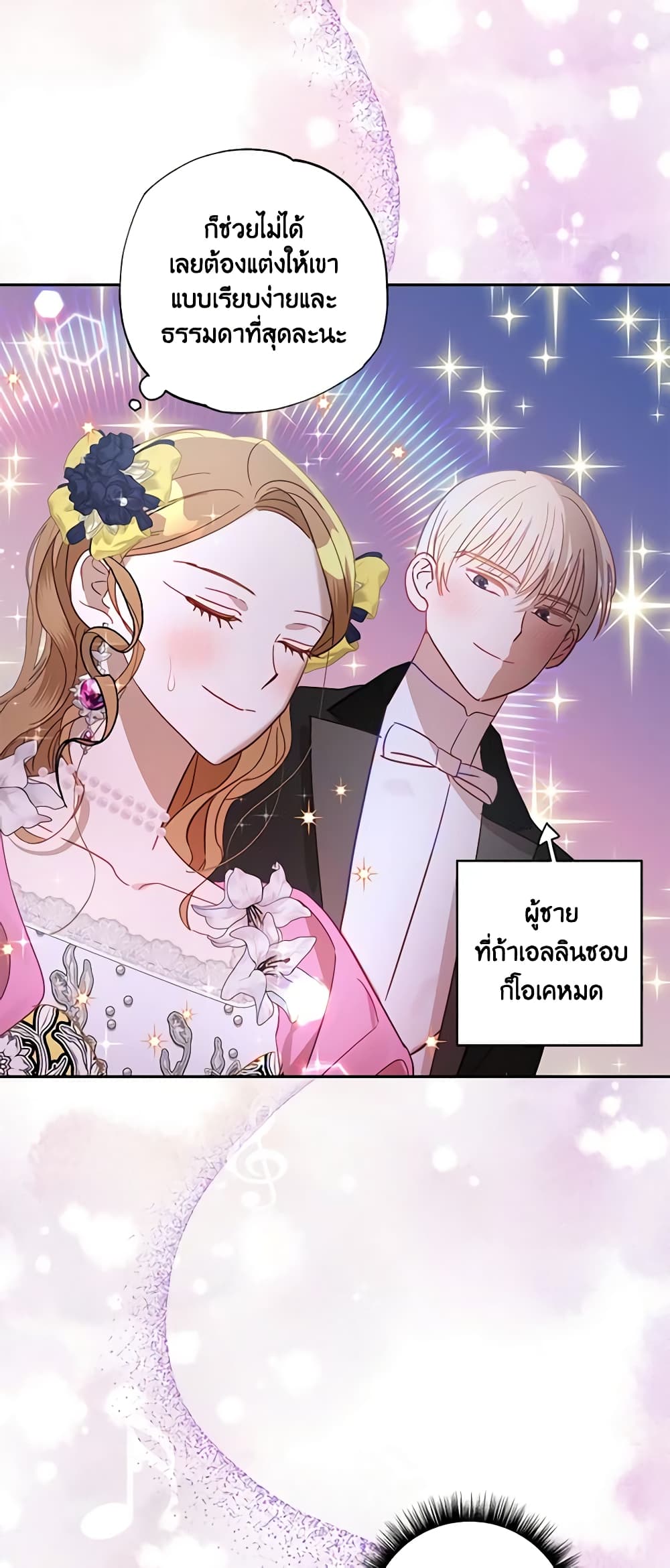 อ่านการ์ตูน I Failed to Divorce My Husband 49 ภาพที่ 6