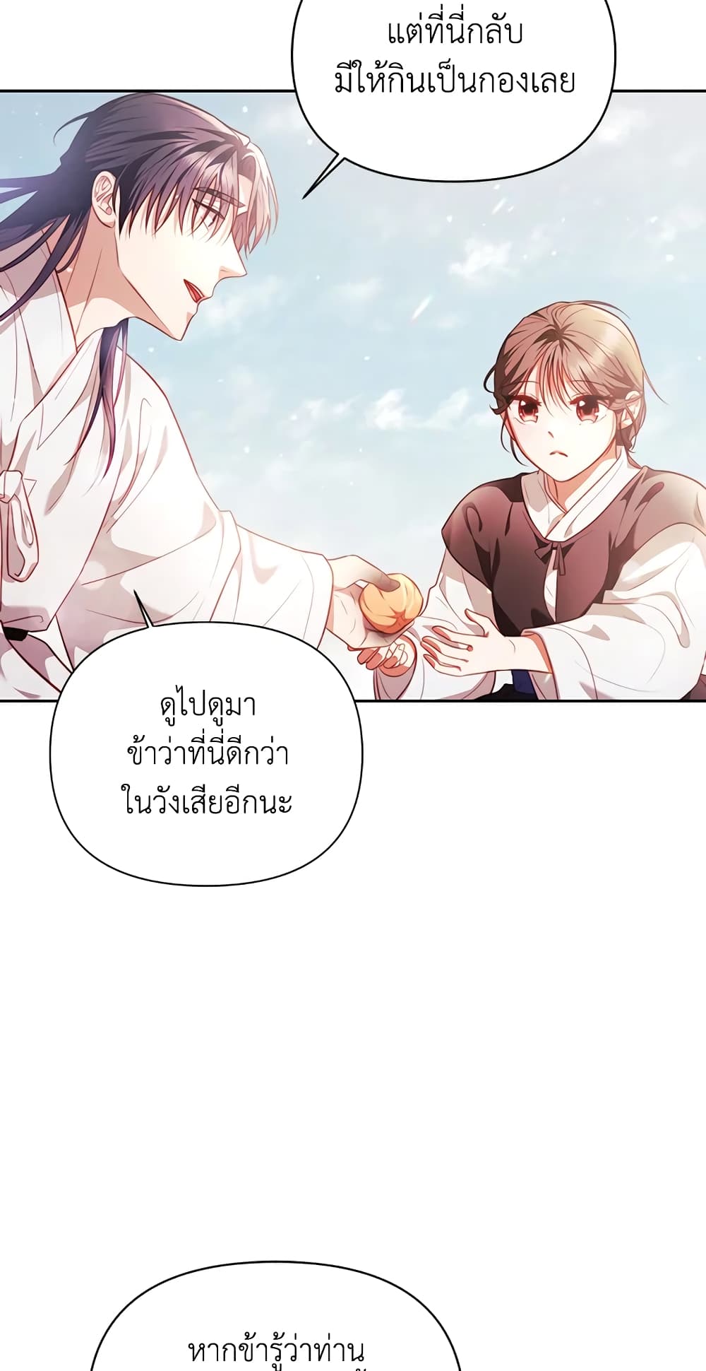 อ่านการ์ตูน Moonrise by the Cliff 5 ภาพที่ 53