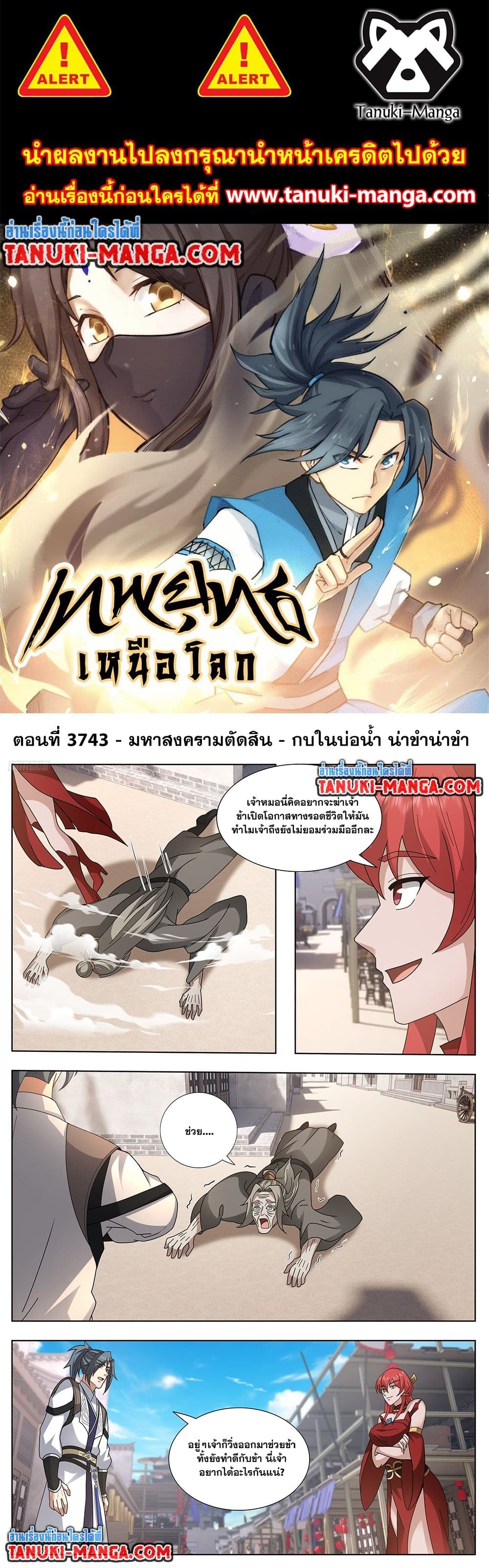 อ่านการ์ตูน Martial Peak 3743 ภาพที่ 1