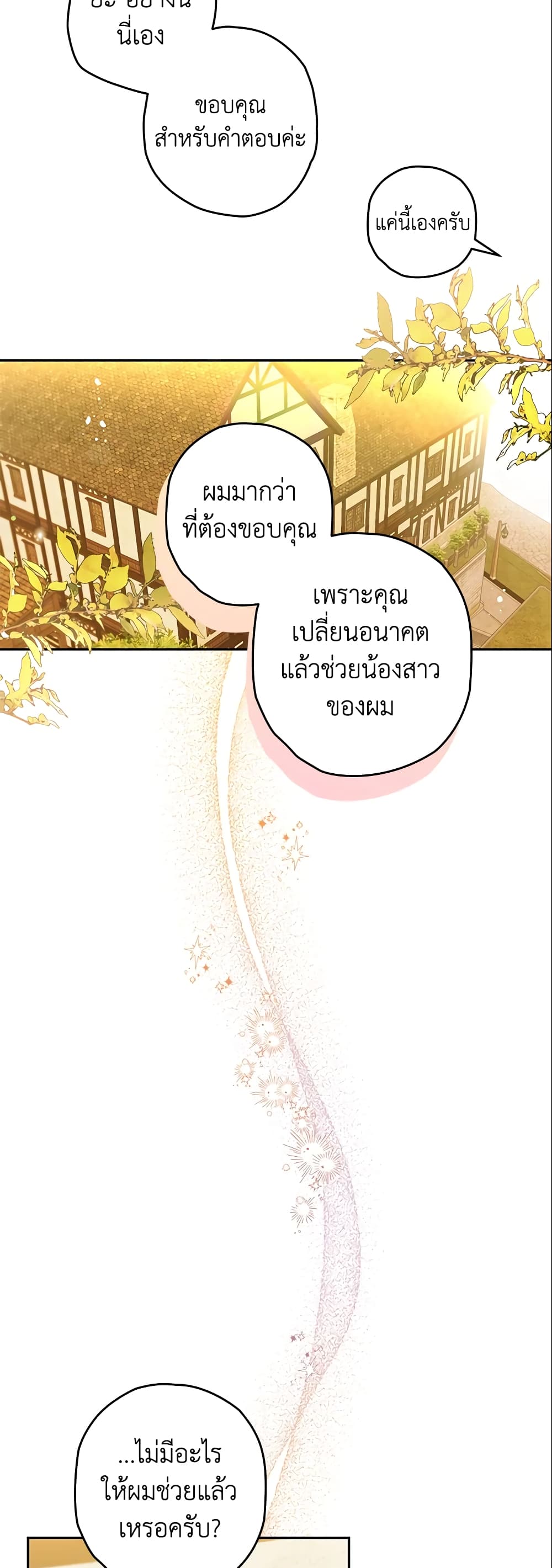 อ่านการ์ตูน Sigrid 22 ภาพที่ 21