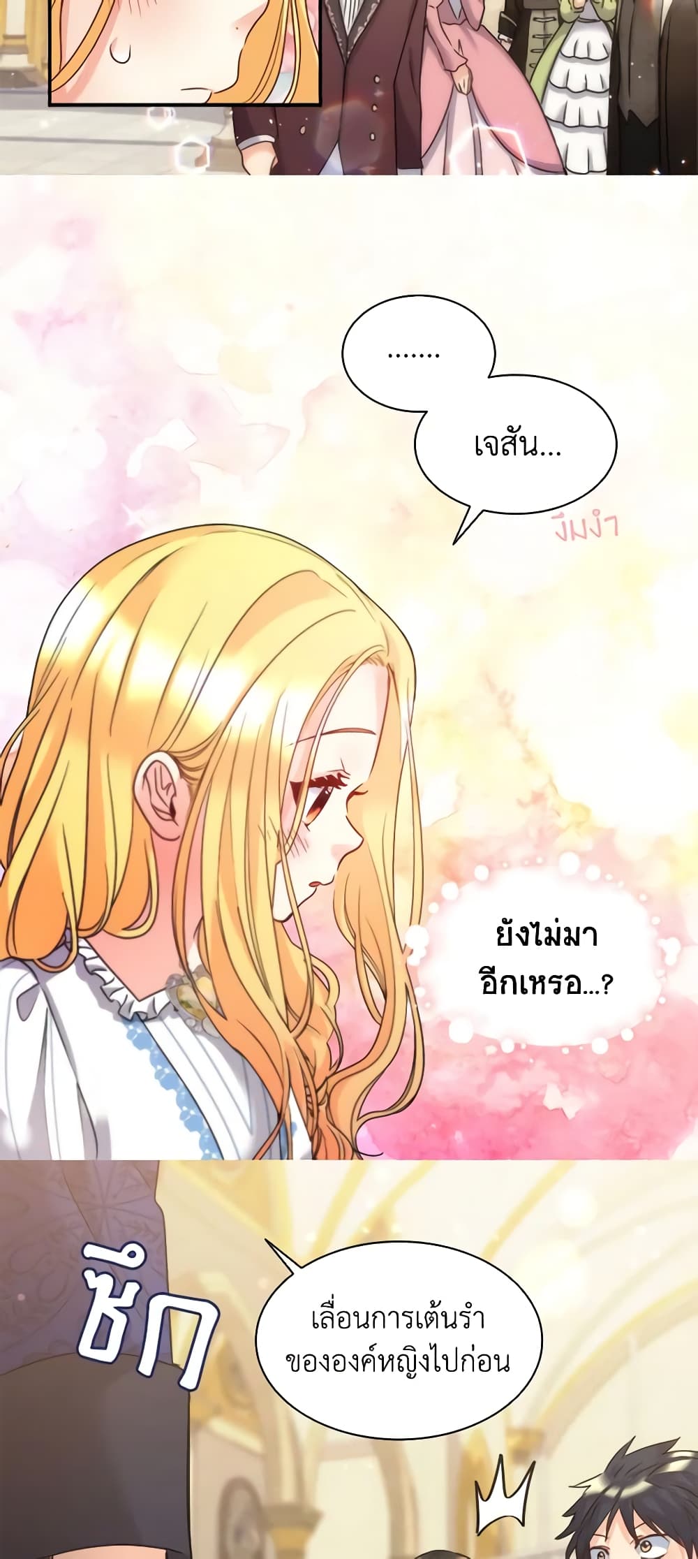 อ่านการ์ตูน The Twins’ New Life 83 ภาพที่ 27