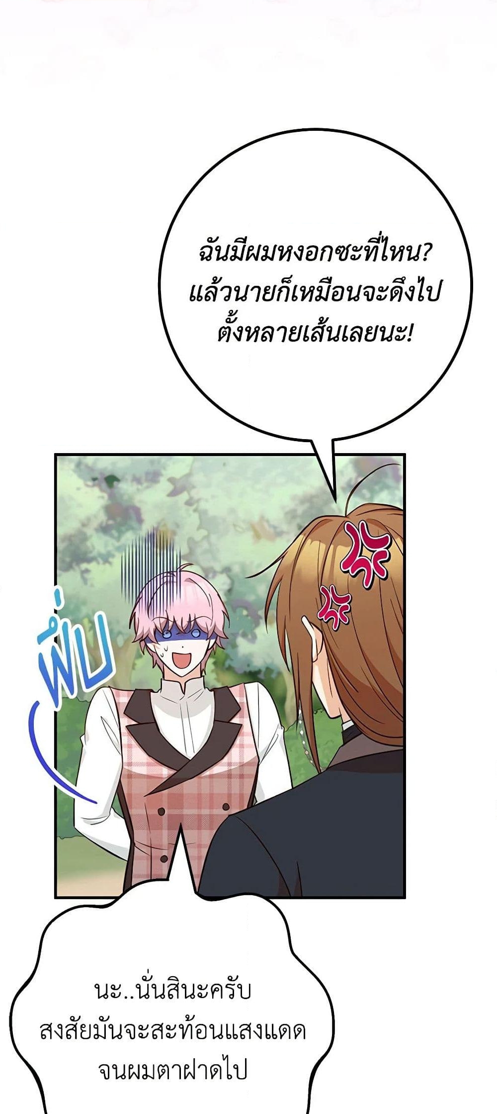 อ่านการ์ตูน Doctor Resignation 69 ภาพที่ 44