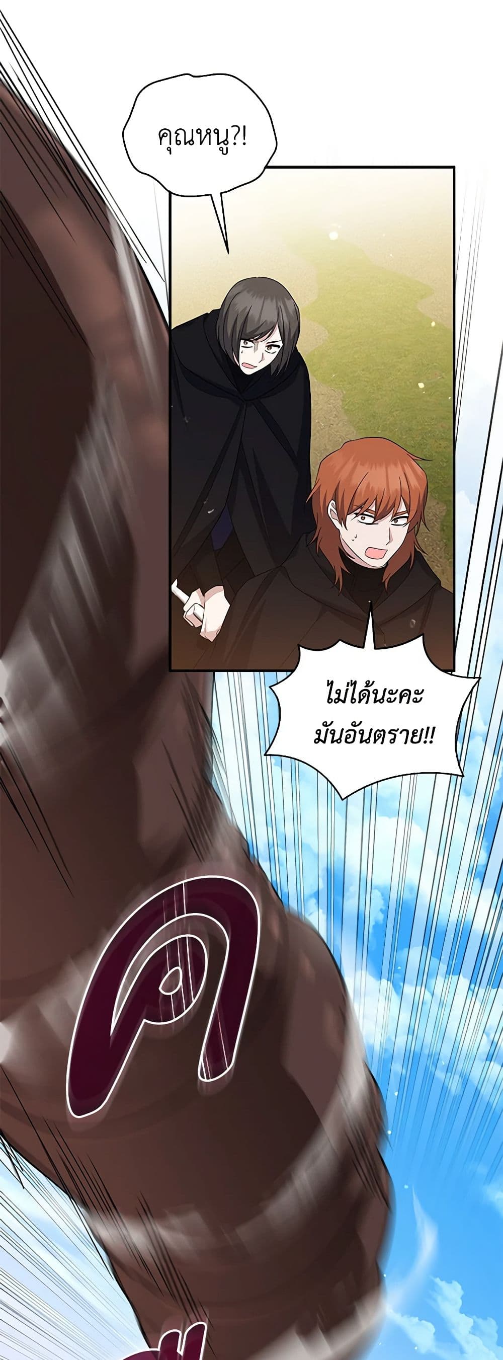 อ่านการ์ตูน Please Support My Revenge 86 ภาพที่ 41