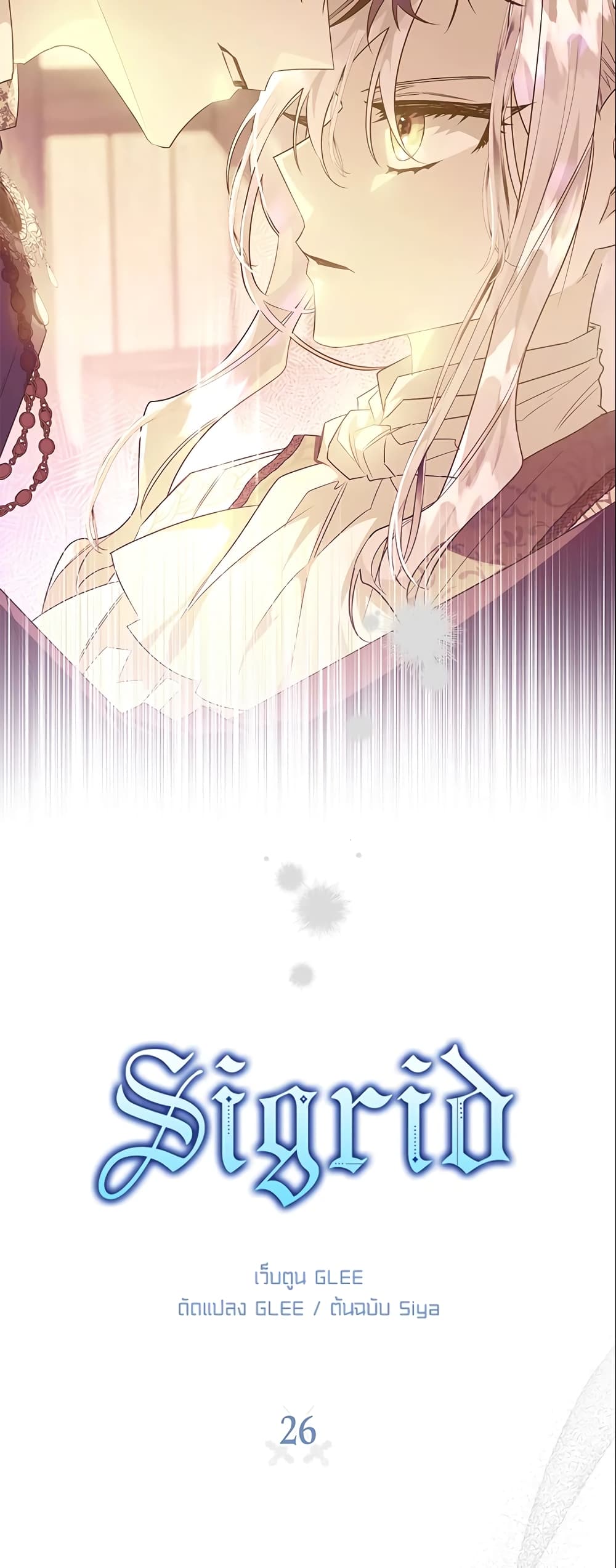 อ่านการ์ตูน Sigrid 26 ภาพที่ 5