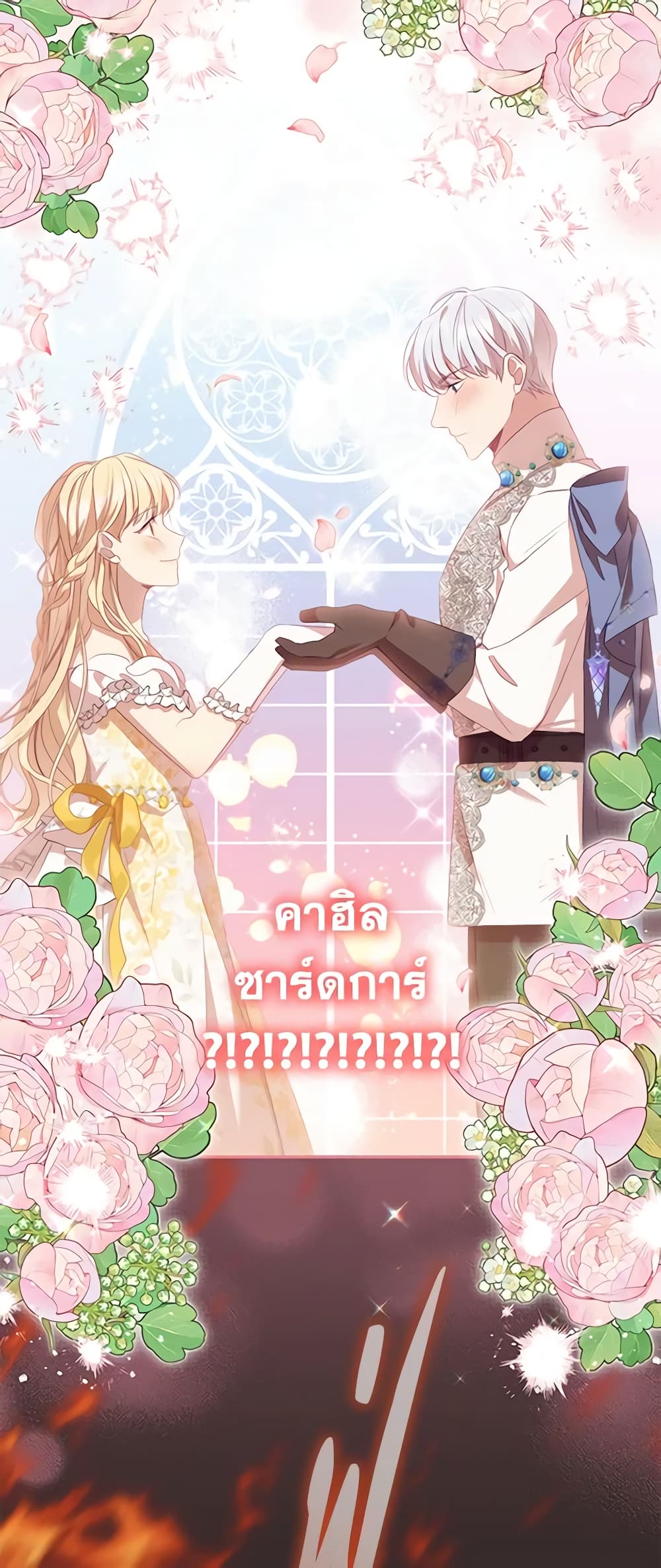 อ่านการ์ตูน The Beloved Little Princess 182 ภาพที่ 3