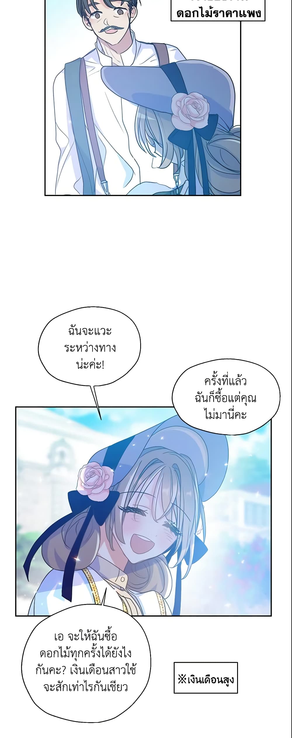 อ่านการ์ตูน Your Majesty, Please Spare Me This Time 51 ภาพที่ 14