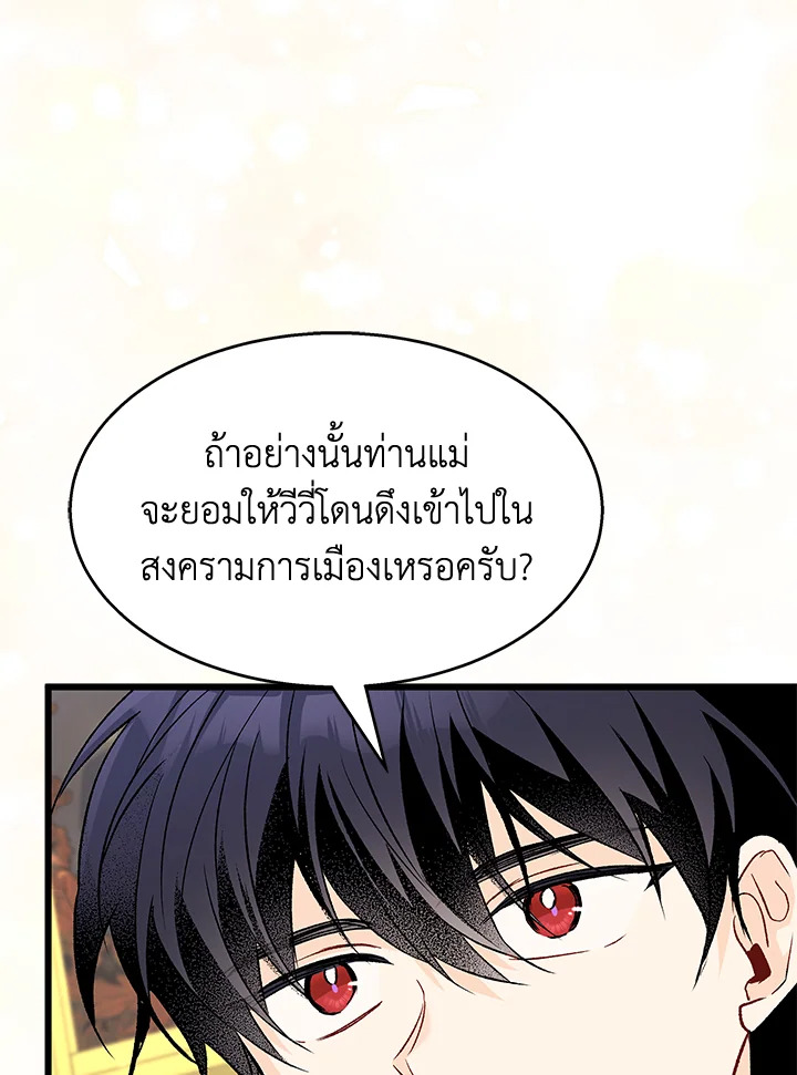 อ่านการ์ตูน The Symbiotic Relationship Between a Panther and a Rabbit 90 ภาพที่ 99