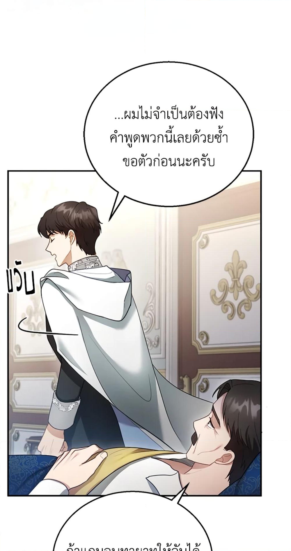 อ่านการ์ตูน I Am Trying To Divorce My Villain Husband, But We Have A Child Series 16 ภาพที่ 34