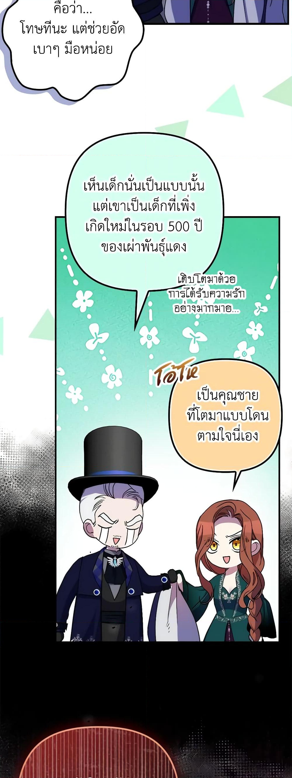 อ่านการ์ตูน I’m Dead, But the Hero Went Crazy 26 ภาพที่ 59