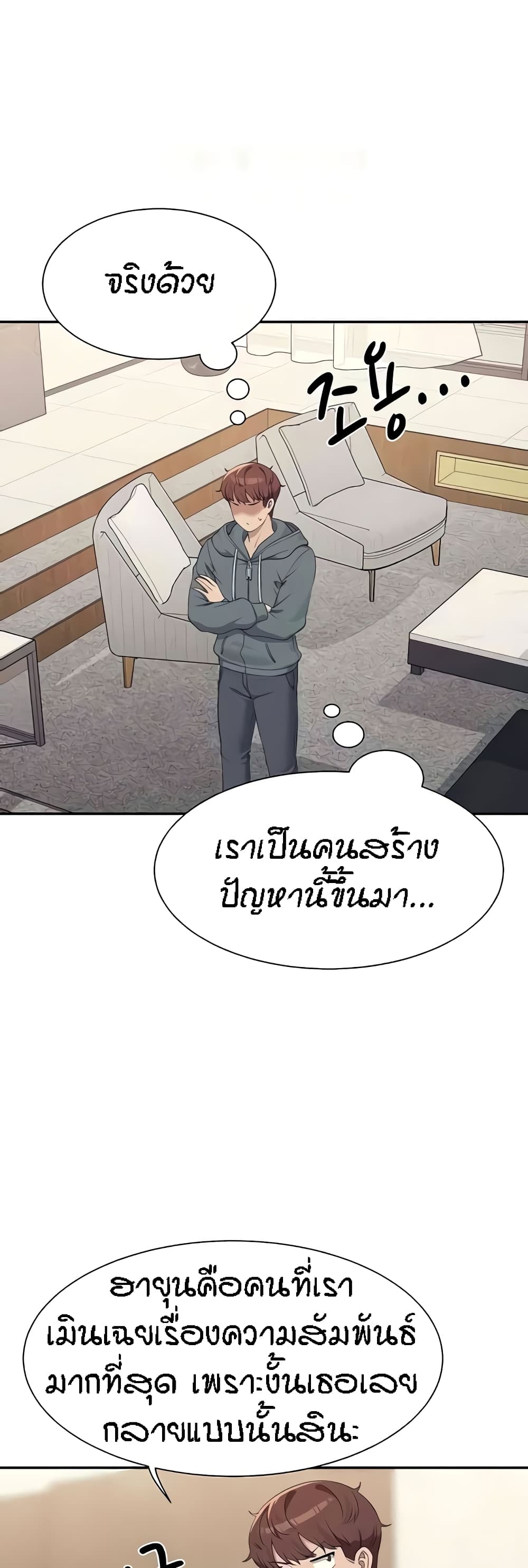 อ่านการ์ตูน Is There No Goddess in My College? 121 ภาพที่ 21