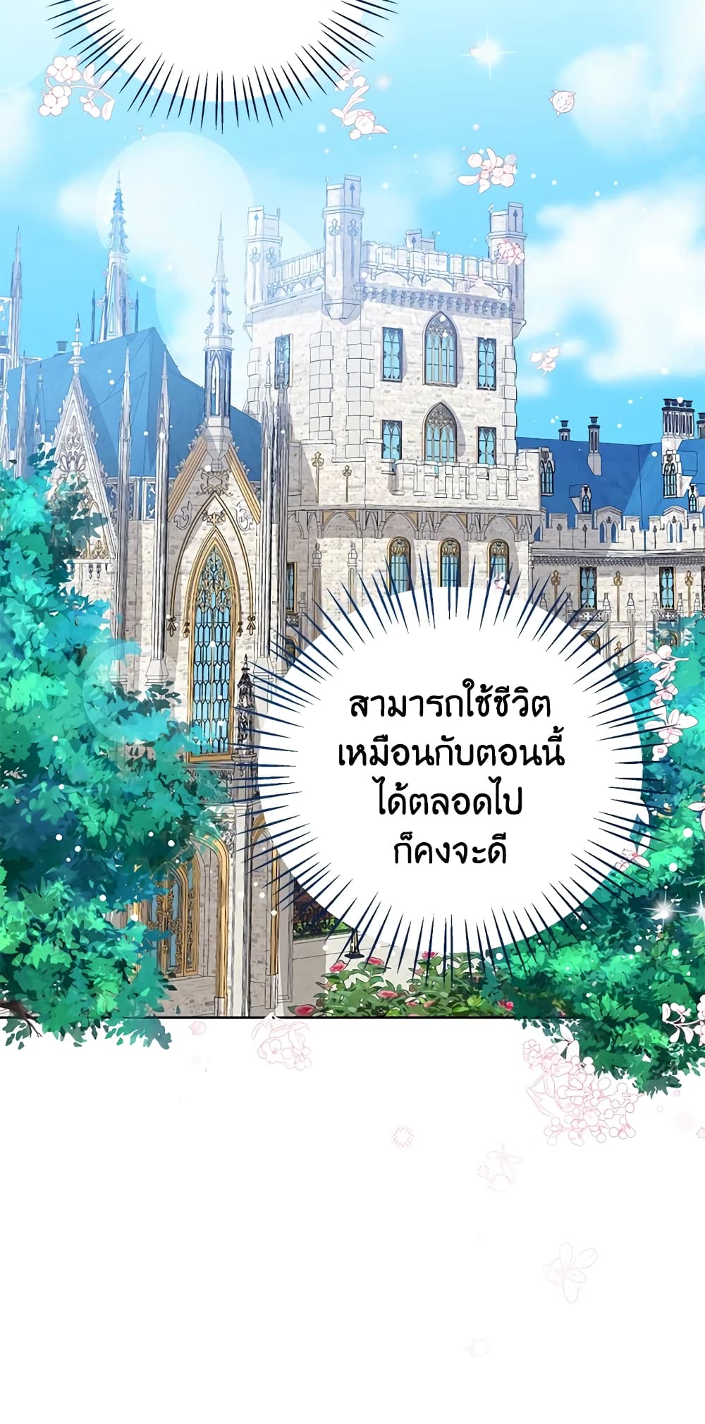 อ่านการ์ตูน Baby Princess Through the Status Window 22 ภาพที่ 35