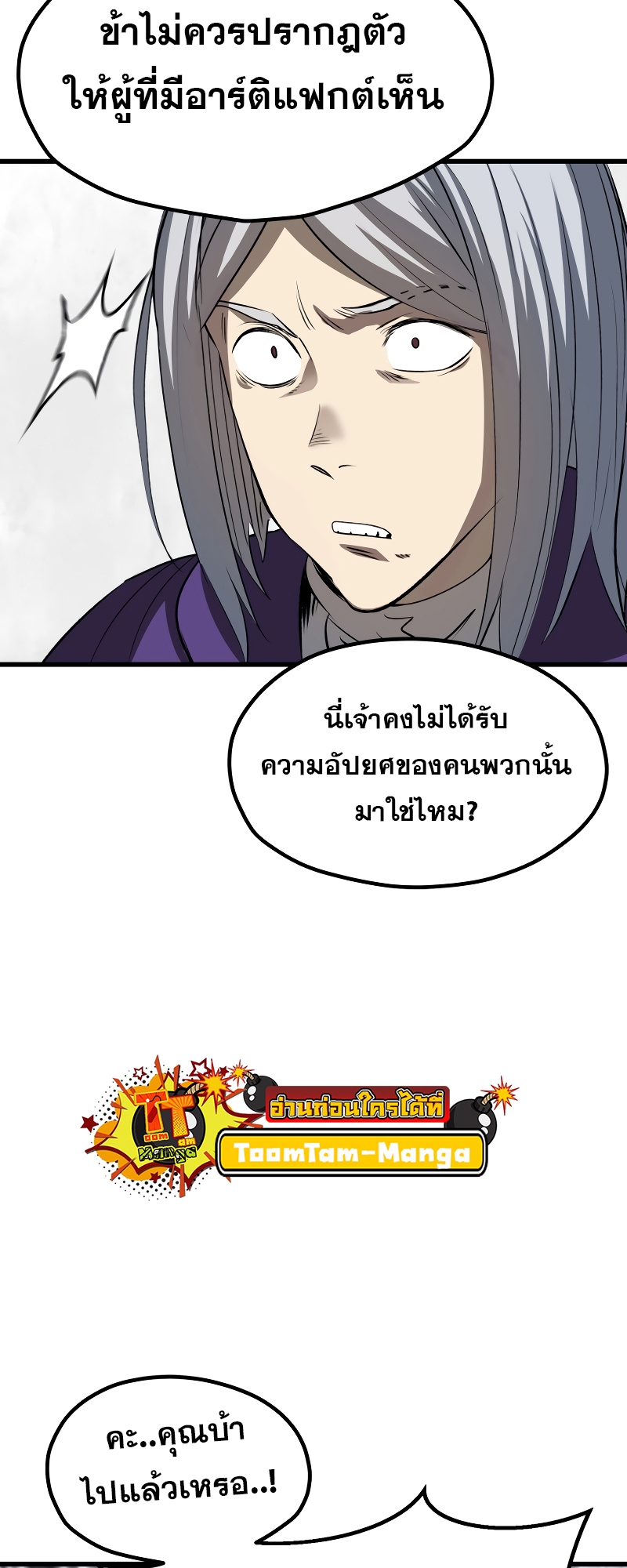 อ่านการ์ตูน Survival of blade king 195 ภาพที่ 48