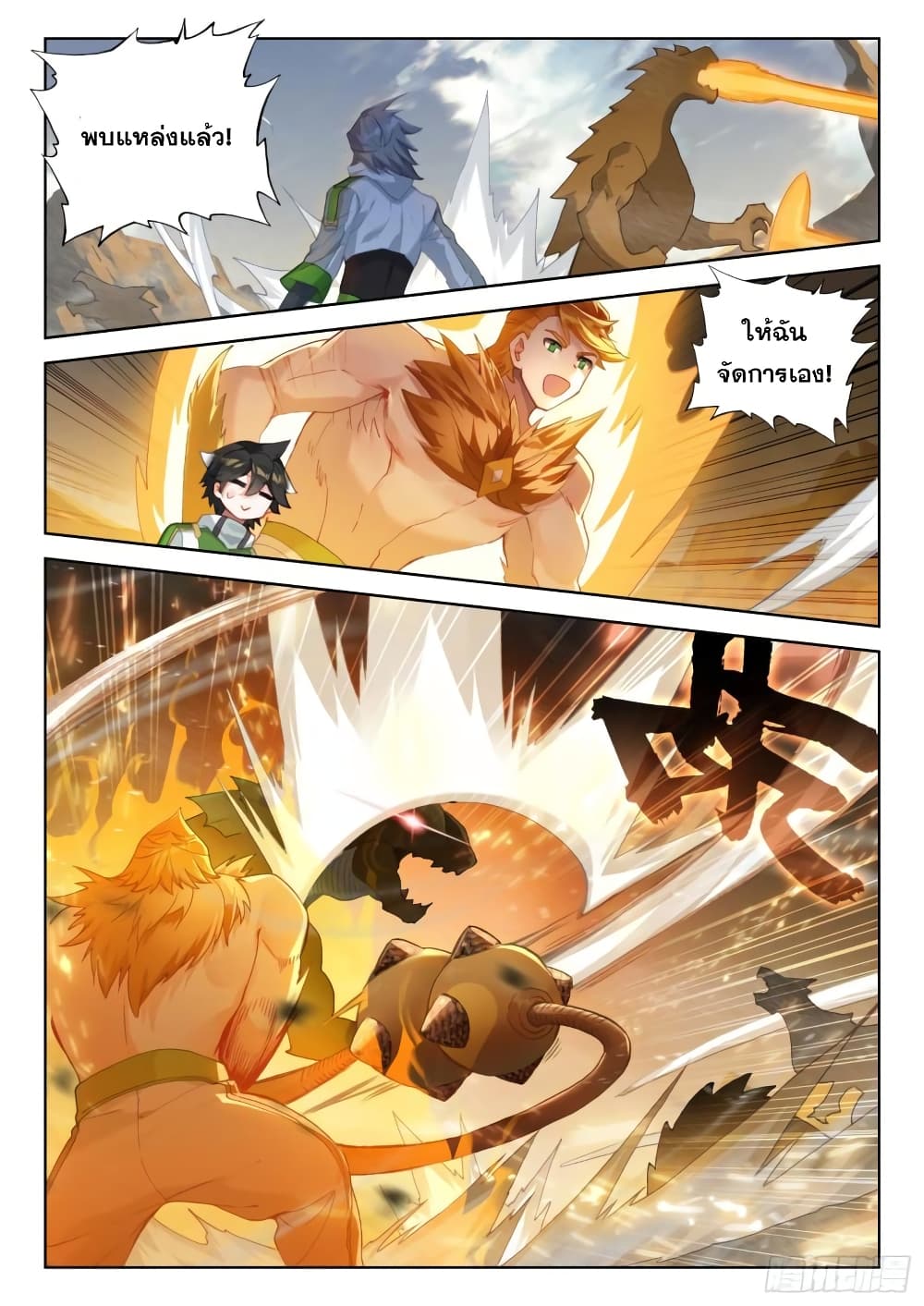 อ่านการ์ตูน Douluo Dalu IV 304 ภาพที่ 10