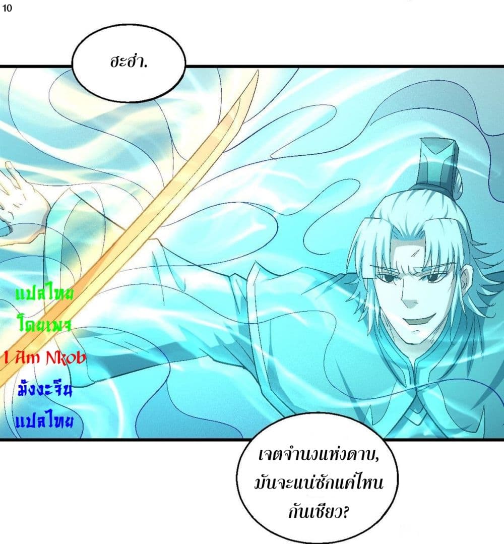 อ่านการ์ตูน God of Martial Arts 412 ภาพที่ 11