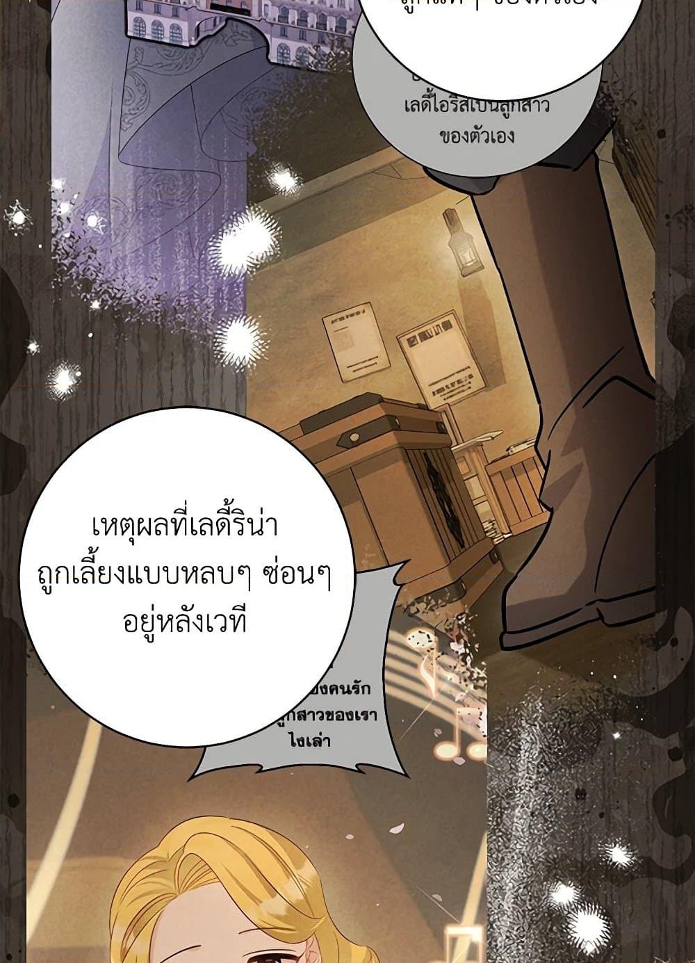 อ่านการ์ตูน I’m Sure It’s My Baby 50 ภาพที่ 93