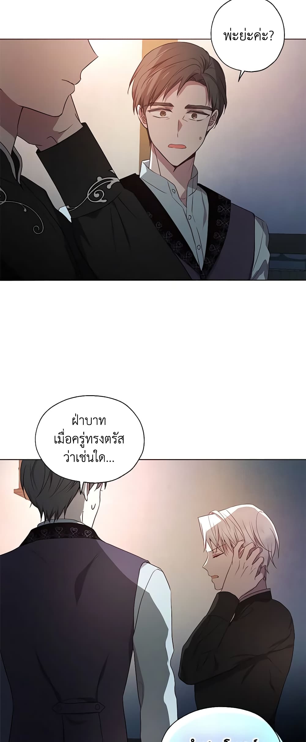 อ่านการ์ตูน Seduce the Villain’s Father 109 ภาพที่ 6